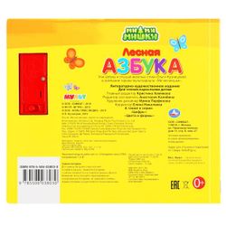 Умка / Umka / Talking Encyclopedia "Be-be-bears. Forest alphabet"