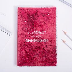ArtFox / Diary with a cover shaker "Maybe a Vino?"