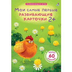 Издательство Робинс / Robins / Usborne Publishing - My Very First Flash Cards