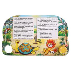 Умка / Umka / Book with bookmarks "How the Lion and the Turtle sang a song"