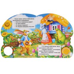 Умка / Umka / Book with a musical button "Soyuzmultfilm. Terem-Teremok"