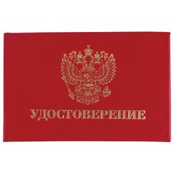 STAFF / Form document "Certificate" (hard), "Emblem of Russia", red, 66x100 mm