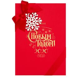 Chocolate set "happy new year!" red