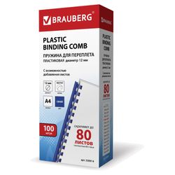 装订用塑料弹簧，SET 100 个，12 毫米（用于缝合 56-80 升），蓝色，BRAUBERG