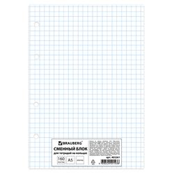 BRAUBERG / Replacement block for a notebook on rings, A5, 160 l., "White" / 10 pcs.