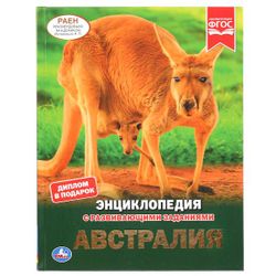 Умка / Umka / Encyclopedia "Australia"