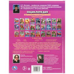 Умка / Umka / Encyclopedia "The best book for girls"