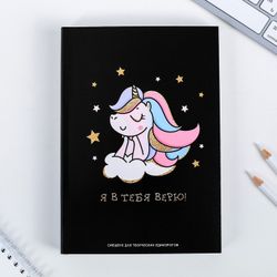 ArtFox / Smeshbook A5 "I believe in you", 180 sheets