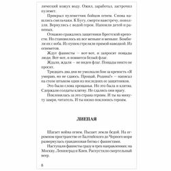 A hundred stories about the war, Alekseev S. P.