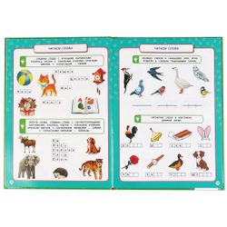 Умка / Umka / Textbook "Zhukova MA Complete preparation for school"