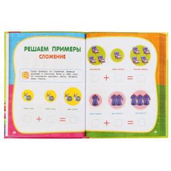 Умка / Umka / Textbook "Zhukova MA Full year course 4-5 years"