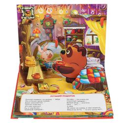 Умка / Umka / Panoramic book "Soyuzmultfilm. Songs of Winnie the Pooh"