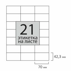 Label self-adhesive 70x42.3 mm, 21 label, 65 g/m2, 100 sheets, STAFF "EVERYDAY" (Raw Finland)