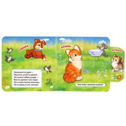 Умка / Umka / Book with latches "Stepanov V. Moms and babies"