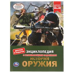 Умка / Umka / Encyclopedia "History of Weapons"