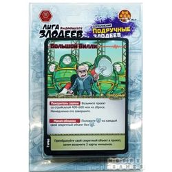 GamesDealer / Liên minh các nhân vật phản diện phi thường mở rộng: Người học việc của nhân vật phản diện