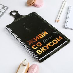 ArtFox / Cookbook on the board "Live with taste"