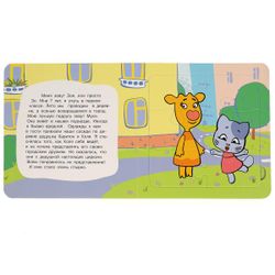 Умка / Libro de rompecabezas "Vaca naranja. Nuevos amigos"