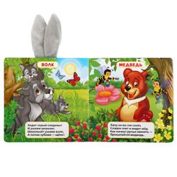 Умка / Umka / Book with ears "Stepanov V.A. Forest Animals"