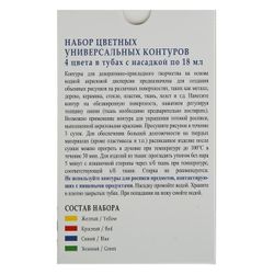 Завод художественных красок «Невская палитра» / A set of universal contours "Decola", 4 colors