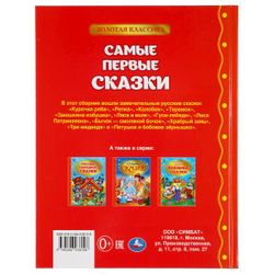Умка / Umka / Libro "Le primissime fiabe"