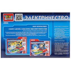 Город мастеров / City of Masters / Developing electronic constructor “Electricity. Powerboat"