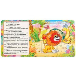 Умка / Umka / Book with puzzles "Soyuzmultfilm. Kozlov S. Lion and turtle"