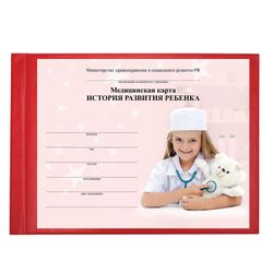 Medical card "Child Development History" (Form 112), Boomvinil, 96 sheets, A5 (205 x150 mm), BRAUBERG, offset, red