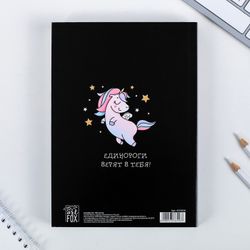 ArtFox / Smeshbook A5 "I believe in you", 180 sheets