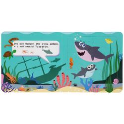 Умка / Umka / Book with puzzles "Sharks"