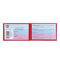 STAFF / Form document "Certificate" (hard), "Emblem of Russia", red, 66x100 mm