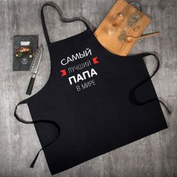 Этель / Apron "The best dad" 73x71 cm, 100% cotton, reps 210 g / m2