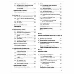 EKSMO / A guide for preparing for the exam "Physics. Universal reference"