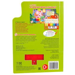 Умка / Umka / Book-piano "Barto A. I love my horse"