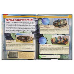 Умка / Umka / Encyclopedia "Tanks"