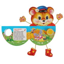 Умка / Umka / Book with the "Clubfoot Bear" button