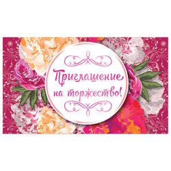 ЗОЛОТАЯ СКАЗКА / Invitation to a celebration 70x120 mm (in a spread 70x240 mm), "Flowers", selective varnish