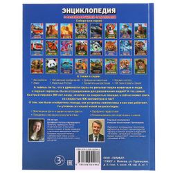 Умка / Umka / Encyclopedia "Trains"