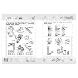 Notebook working "School for preschoolers. Speech therapy simulator", Gavrila S. E.