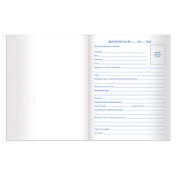 BRAUBERG / Дневник 5-11 класс 48 л., твердый, глянцевая ламинация, с подсказом, "Нежные цветы" / 10 шт.