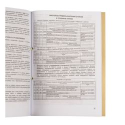 Book of accounting of the movement of labor books and earbuds to them, 32 sheets, stitching, plobma, cover of PVC