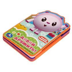 Умка / Umka / Clamshell book "Malyshariki. Let's be friends"