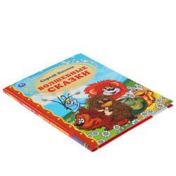 Умка / Umka / Book "Kozlov S. Fairy Tales"