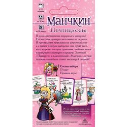 GamesDealer / Munchkin : Princesses