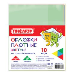 PVC cover for notebook and diary PYTHAGORAS, kit 10 PCs., colored, dense, 100 µm, 210х350 mm