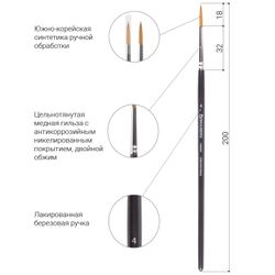 Brush art is a professional ART BRAUBERG "CLASSIC", soft synthetics, under the columns, round, No. 4, short handle