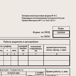 簿记印刷形式“不带优惠券的卡车运单”，200x272 毫米，胶水 100 个。