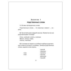 Notebook working "30 lessons in the Russian language to prevent dysgraphia. 3-4 classes"