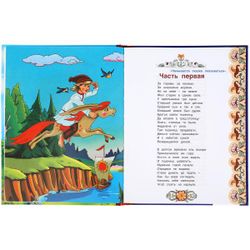 Умка / Umka / Book "Ershov P. The Little Humpbacked Horse"