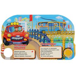 Умка / Umka / Book with a musical button "Druzhinina M. Cars"